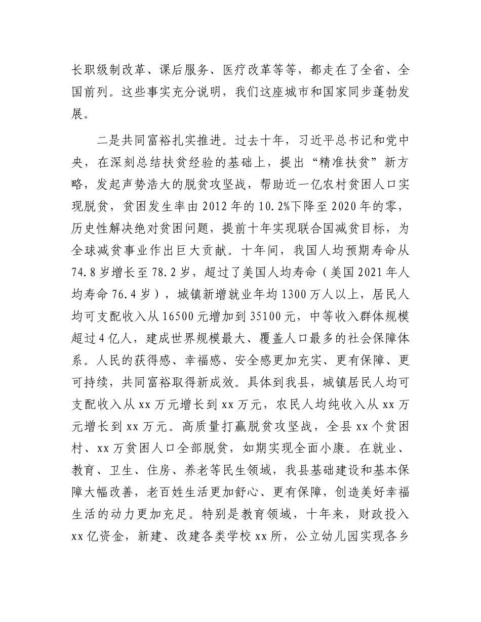 县委书记讲思政课：踔厉奋发勇毅前行争做自信自强的新时代青年_第3页