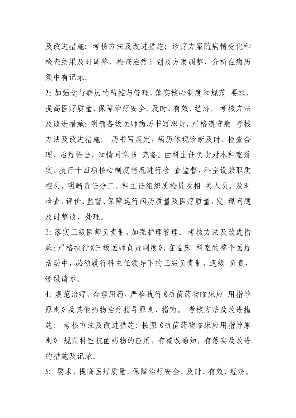 医疗质量安全管理和持续改进实施方案_第3页