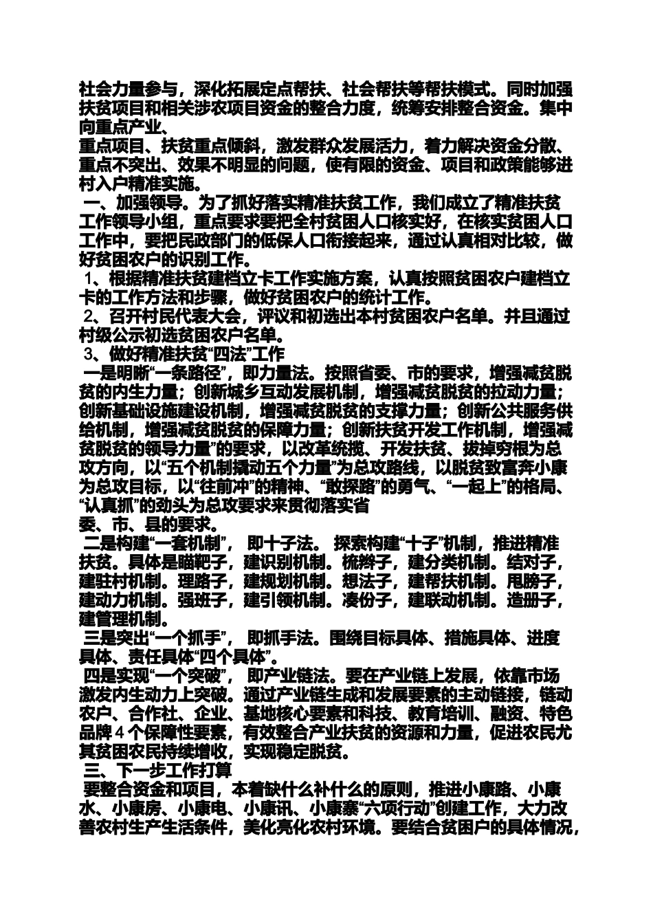 医疗卫生精准扶贫工作总结_第2页