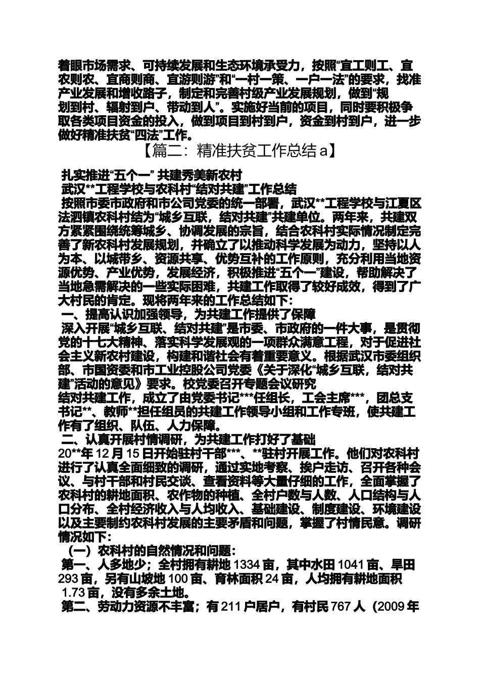 医疗卫生精准扶贫工作总结_第3页