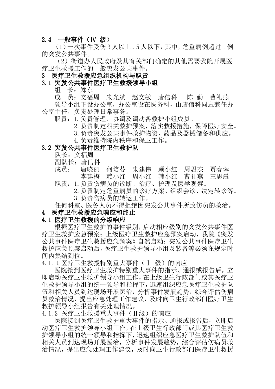 医疗卫生救护应急预案_第2页