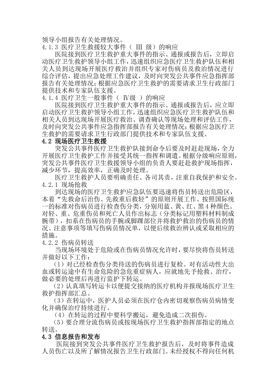 医疗卫生救护应急预案_第3页