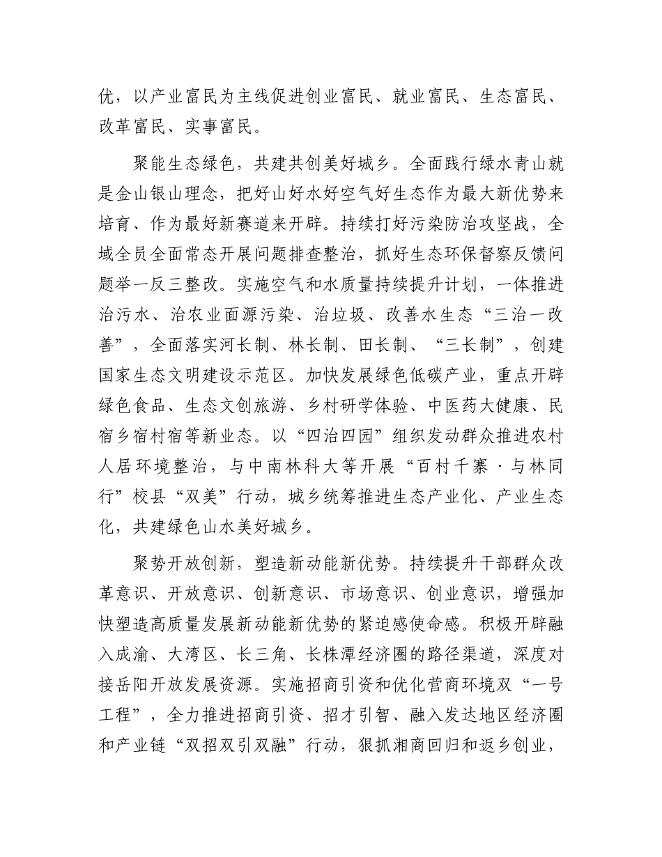 县委书记学习二十届三中全会精神研讨发言_第2页