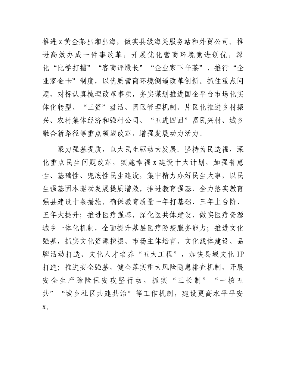 县委书记学习二十届三中全会精神研讨发言_第3页
