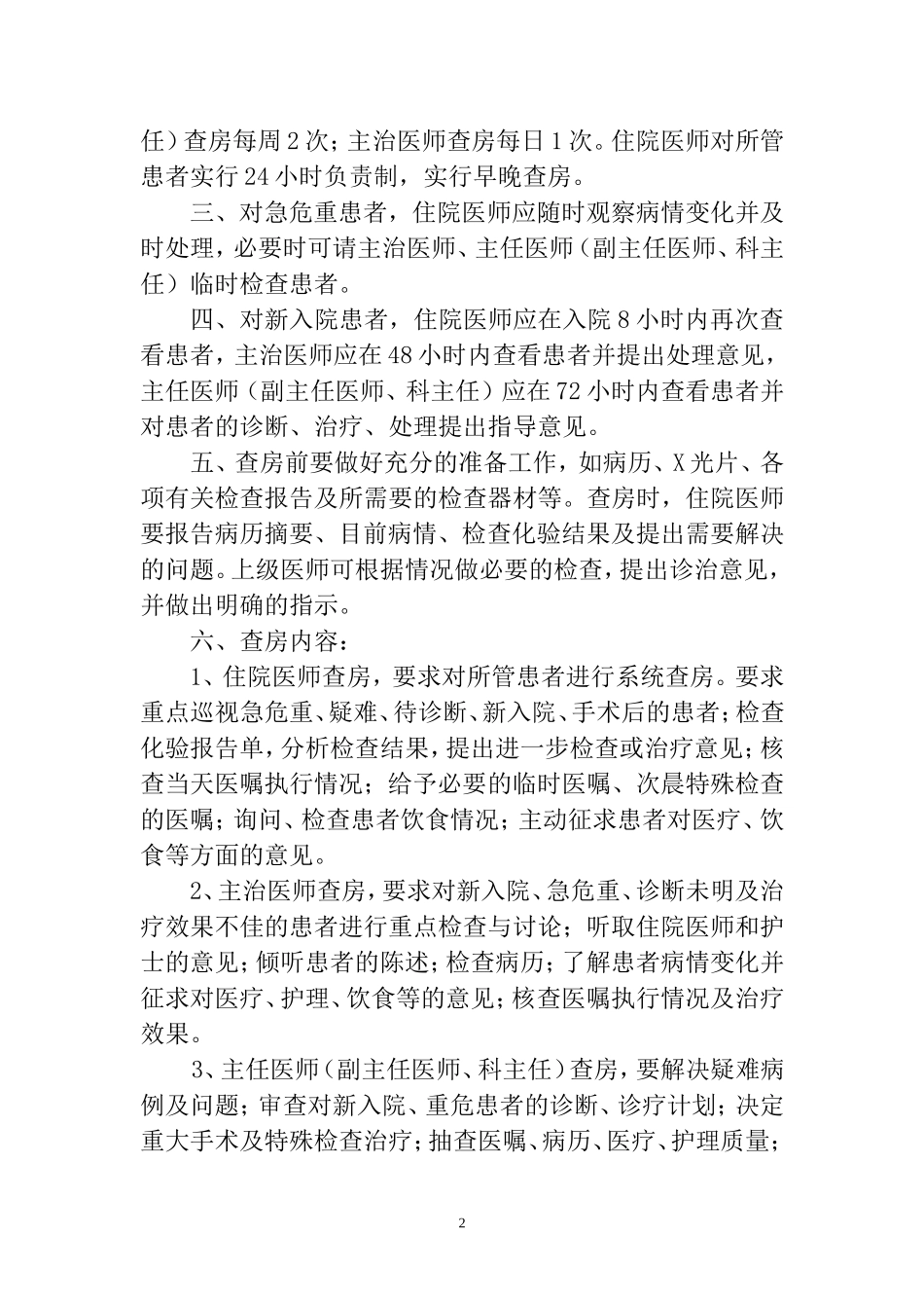 医疗质量安全核心制度(正文)_第2页