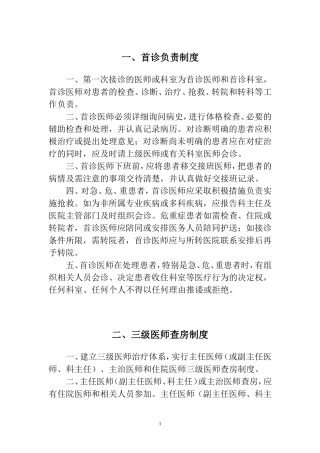 医疗质量安全核心制度(正文)