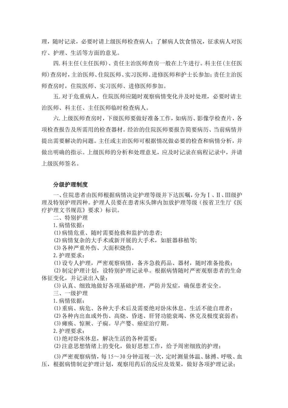 医疗质量安全核心制度_第2页