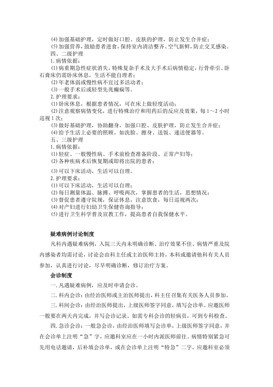 医疗质量安全核心制度_第3页