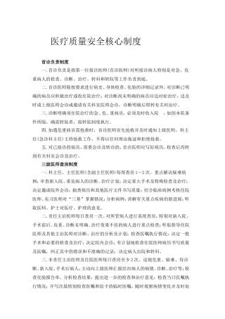 医疗质量安全核心制度