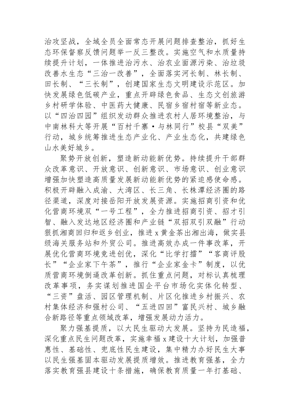 县委书记学习二十届三中全会精神研讨发言：以改革精神培育新优势开辟新赛道_第2页