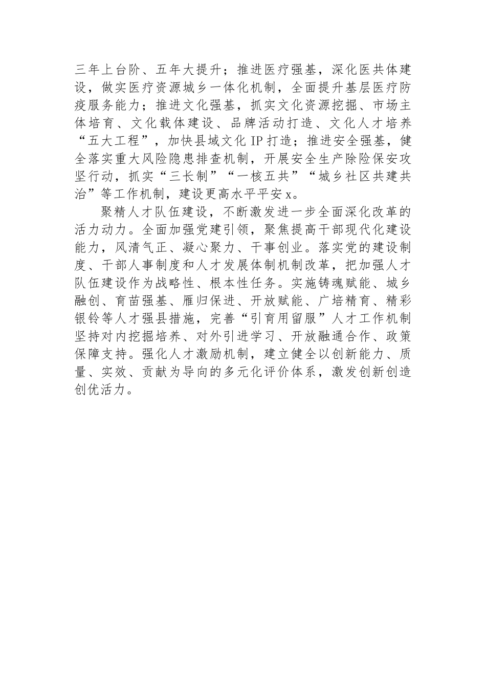 县委书记学习二十届三中全会精神研讨发言：以改革精神培育新优势开辟新赛道_第3页