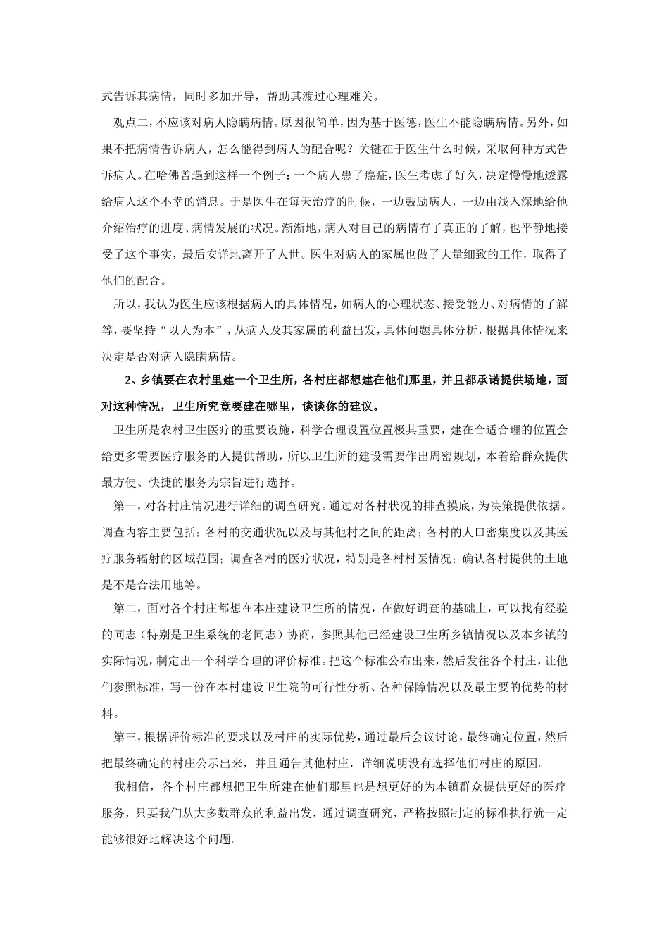 医疗卫生类面试模拟题_第2页