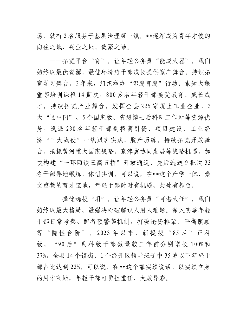 县委书记在2024年新录用公务员成长交流活动上的致辞_第2页