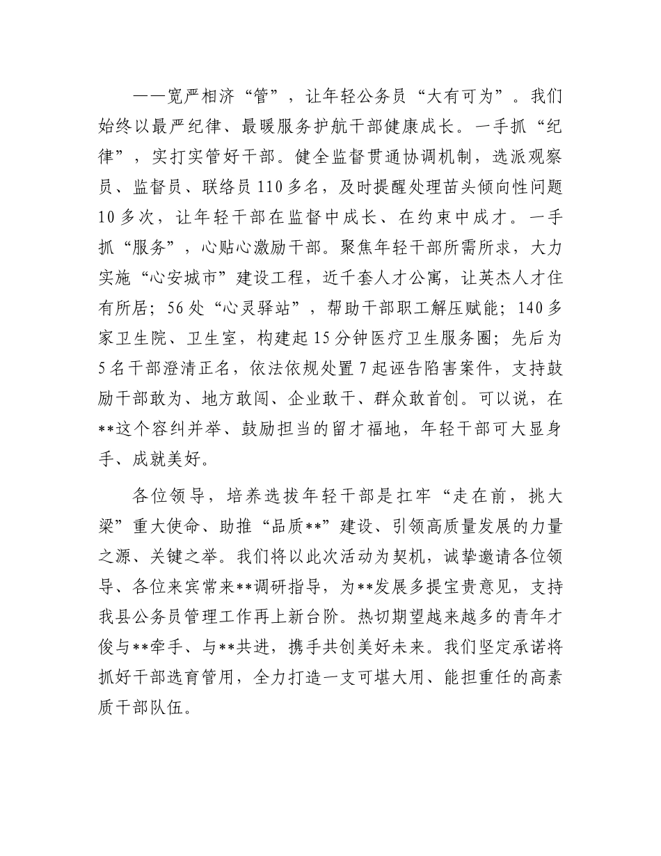 县委书记在2024年新录用公务员成长交流活动上的致辞_第3页