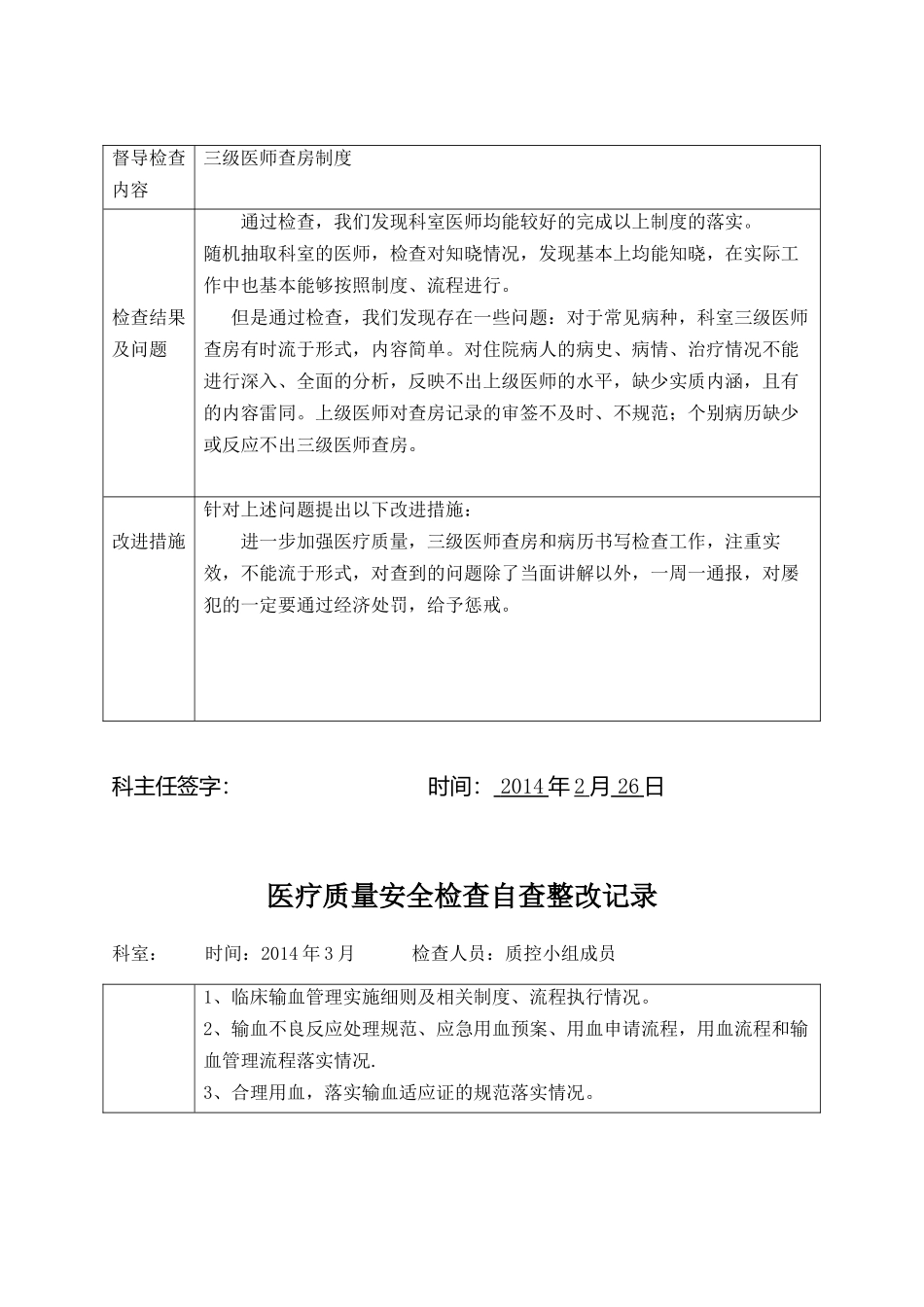 医疗质量安全检查自查整改记录_第2页