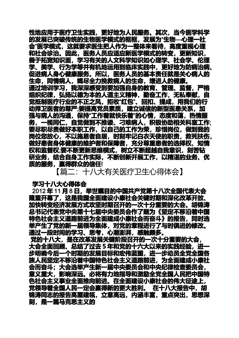 医疗卫生培训心得体会_第2页