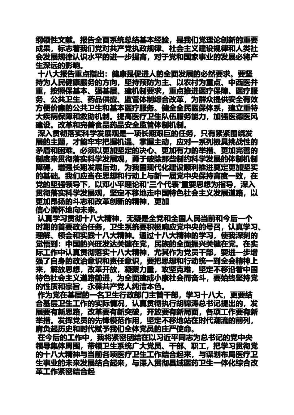 医疗卫生培训心得体会_第3页