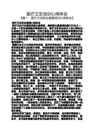 医疗卫生培训心得体会