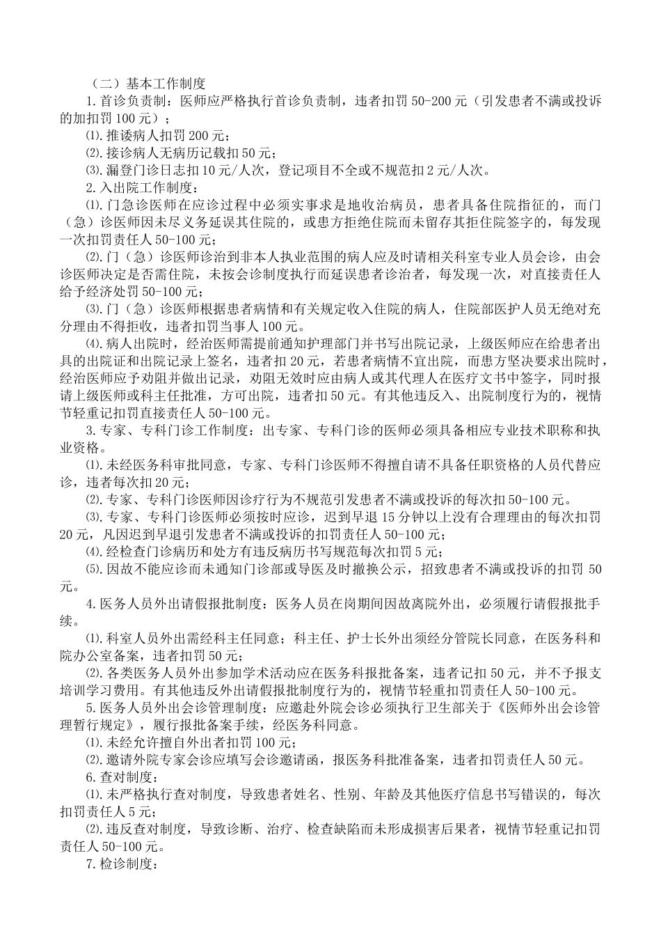 医疗质量安全奖惩考核办法修改_第2页