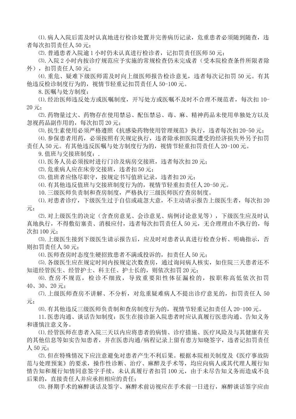 医疗质量安全奖惩考核办法修改_第3页