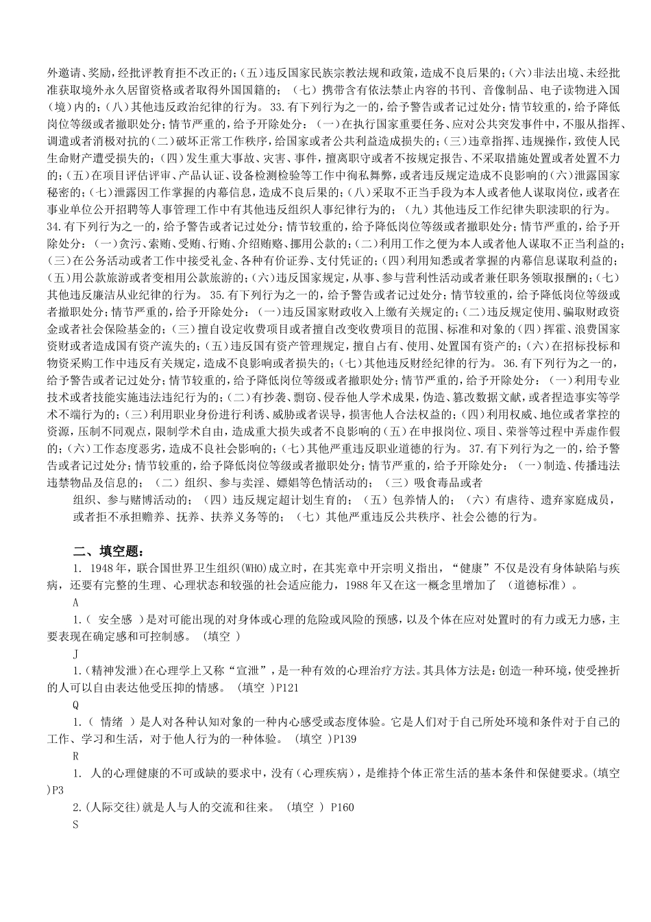 医疗卫生人员心理健康与压力管理题库2_第2页