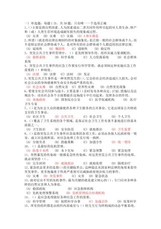 医疗卫生人员应对突发事件100分卷子(常州继续教育)