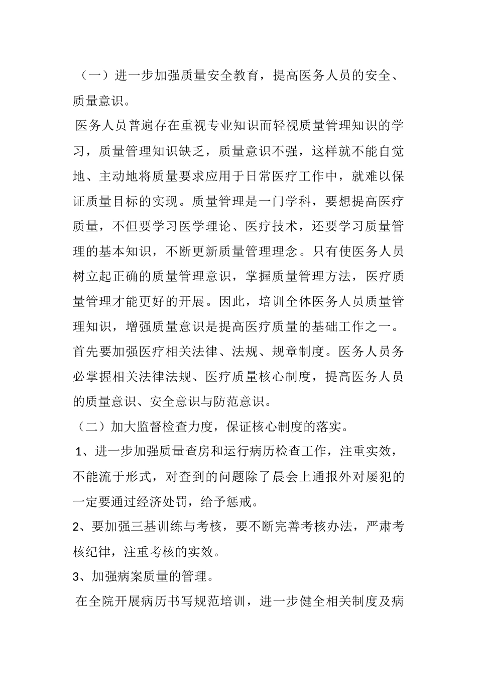 医疗质量安全自查报告及整改措施_第2页