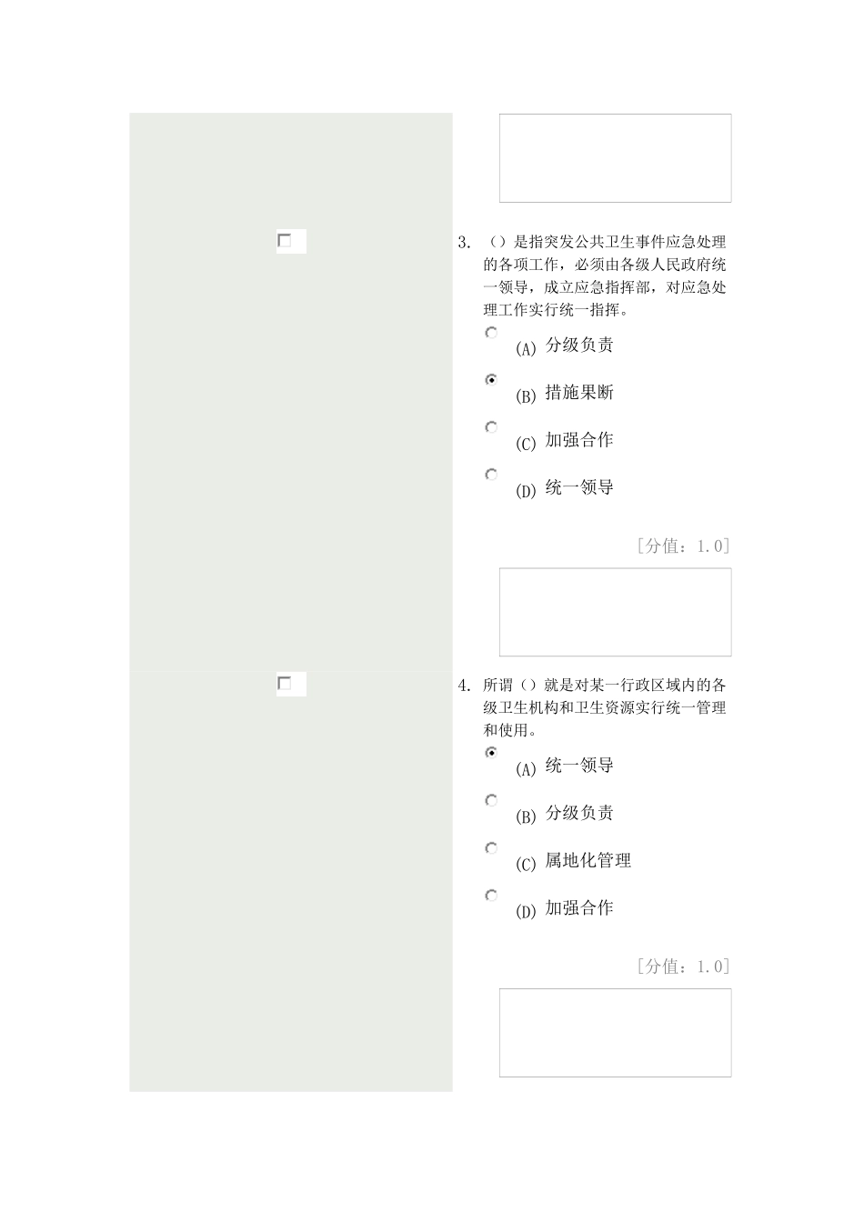 医疗卫生人员应对突发事件能力培训-考试86分_第2页