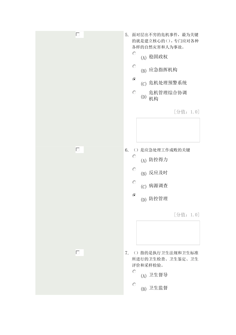 医疗卫生人员应对突发事件能力培训-考试86分_第3页