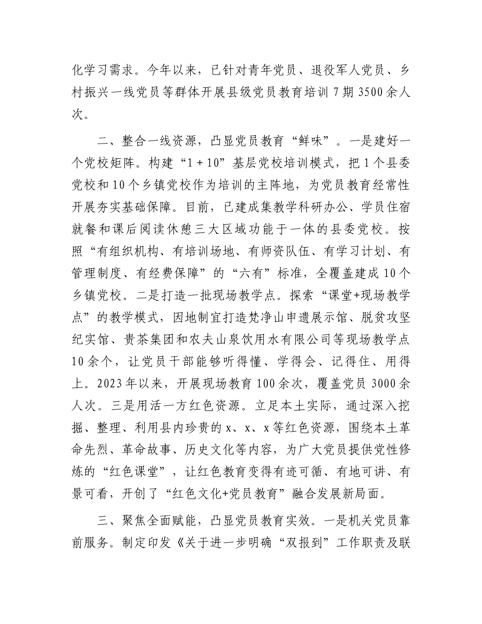 县委书记在党建阶段性重点工作推进会暨党员教育交流会上的发言_第2页