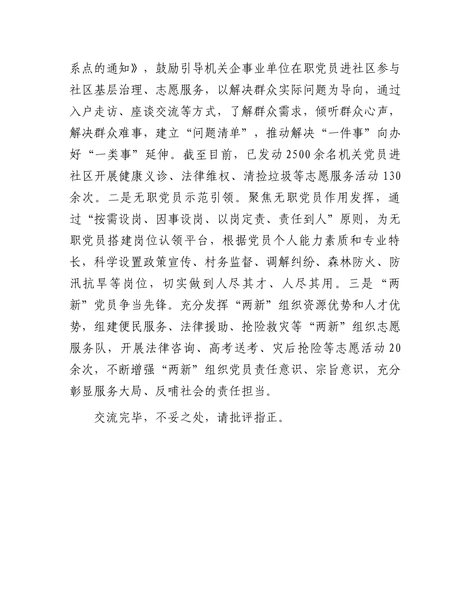 县委书记在党建阶段性重点工作推进会暨党员教育交流会上的发言_第3页