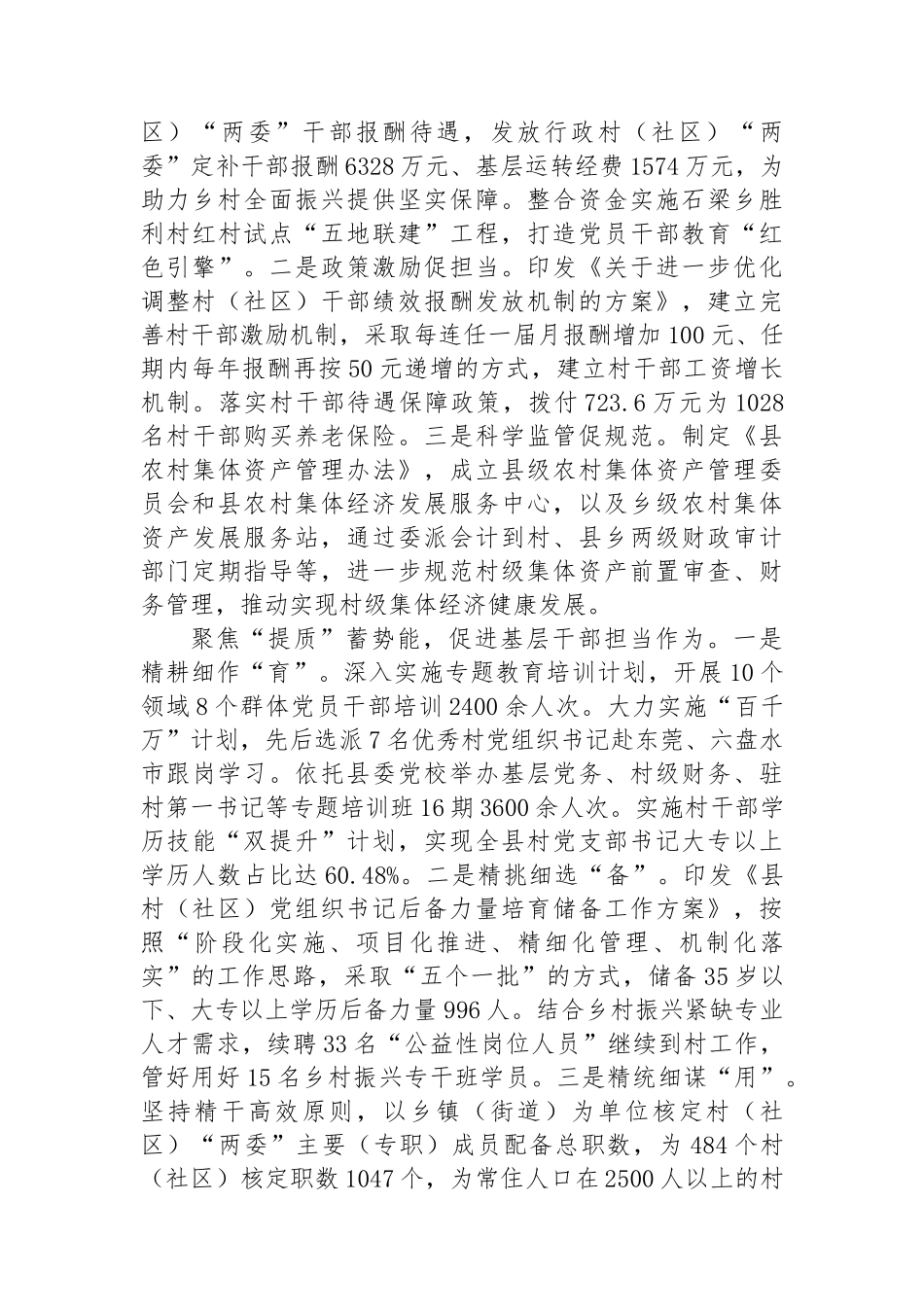 县委书记在基层党组织建设工作会议上的交流发言_第2页