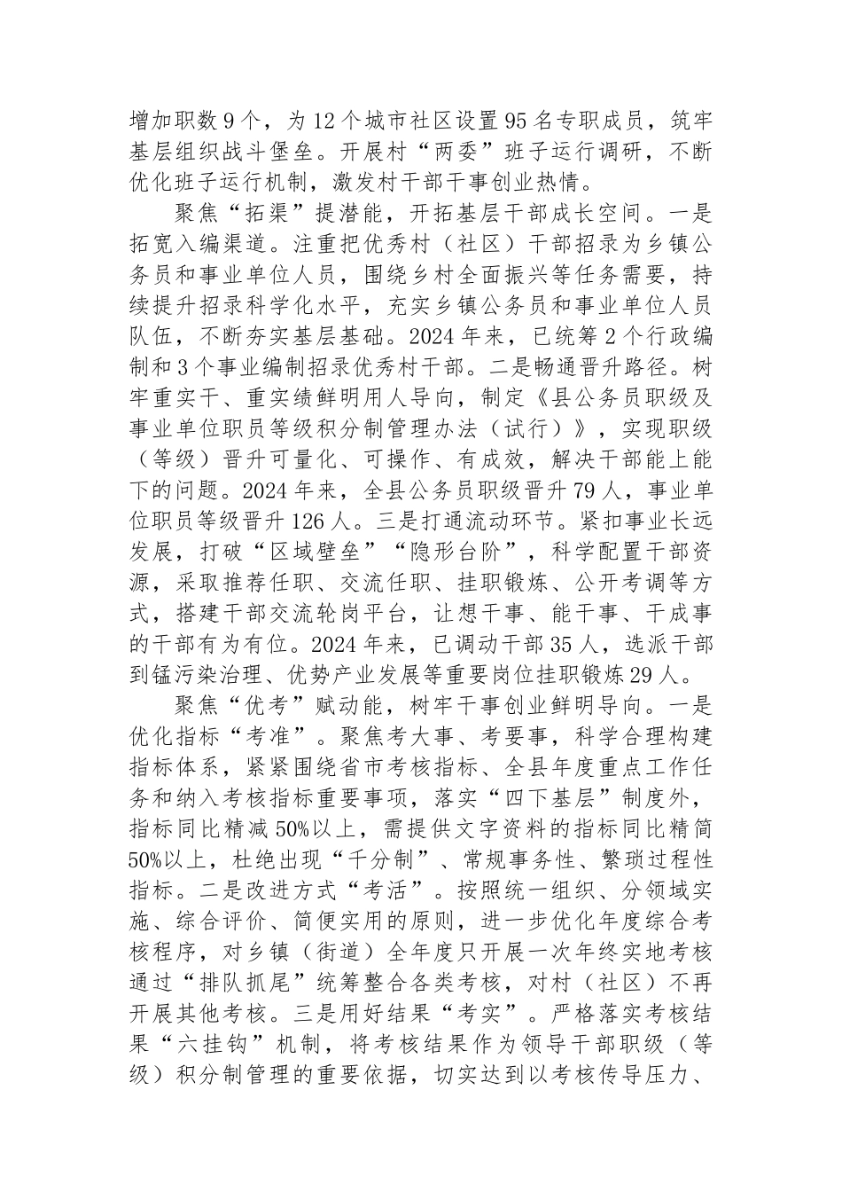 县委书记在基层党组织建设工作会议上的交流发言_第3页
