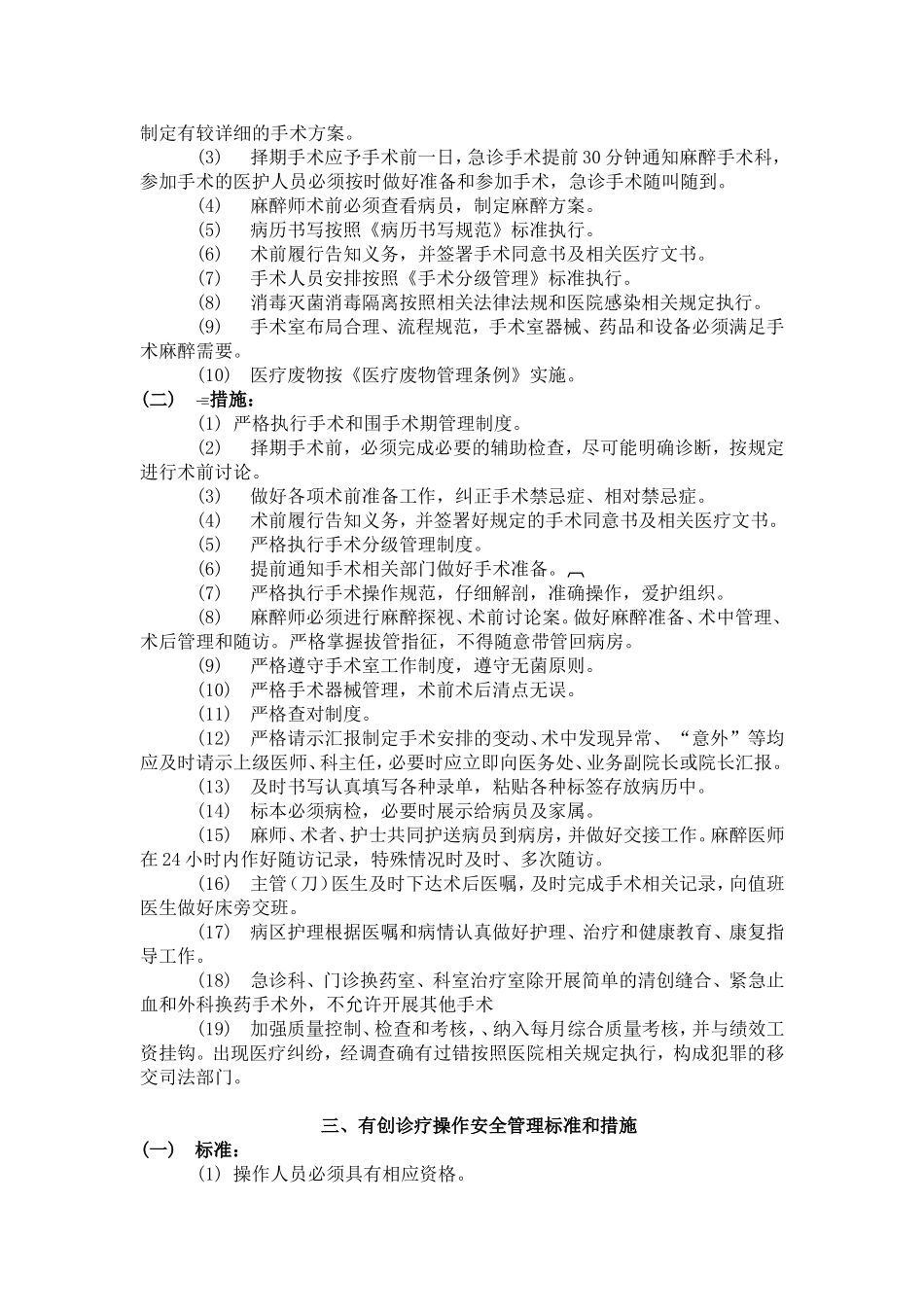 医疗质量关键环节、重点部门岗位_第2页
