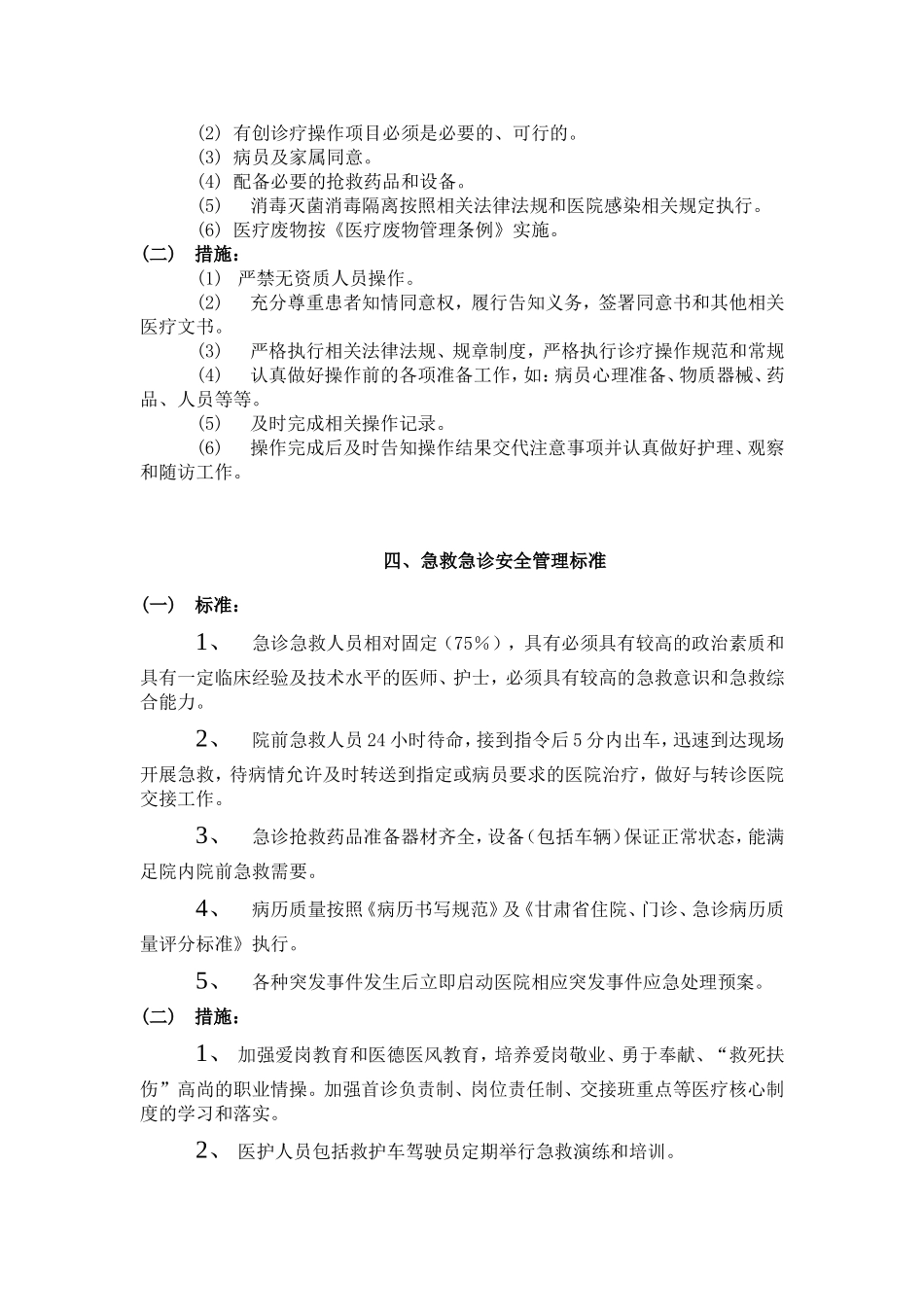医疗质量关键环节、重点部门岗位_第3页