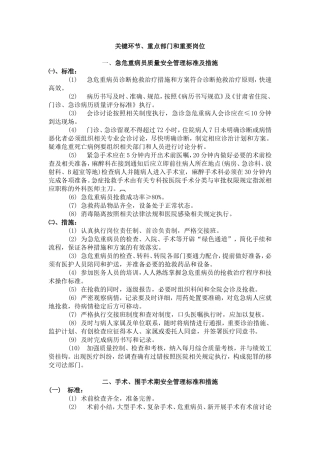 医疗质量关键环节、重点部门岗位