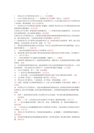 医疗卫生人员应对突发事件题库