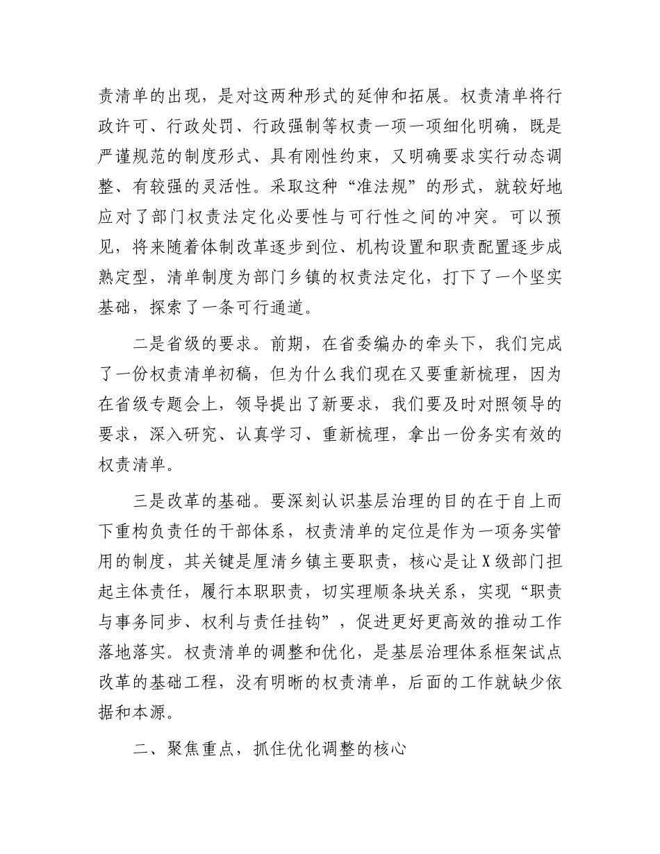 县委书记在权责清单座谈会上的主持讲话_第2页