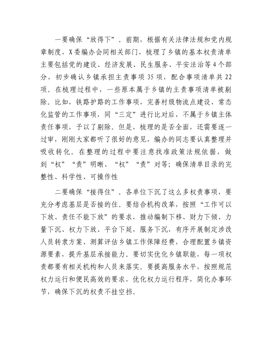 县委书记在权责清单座谈会上的主持讲话_第3页