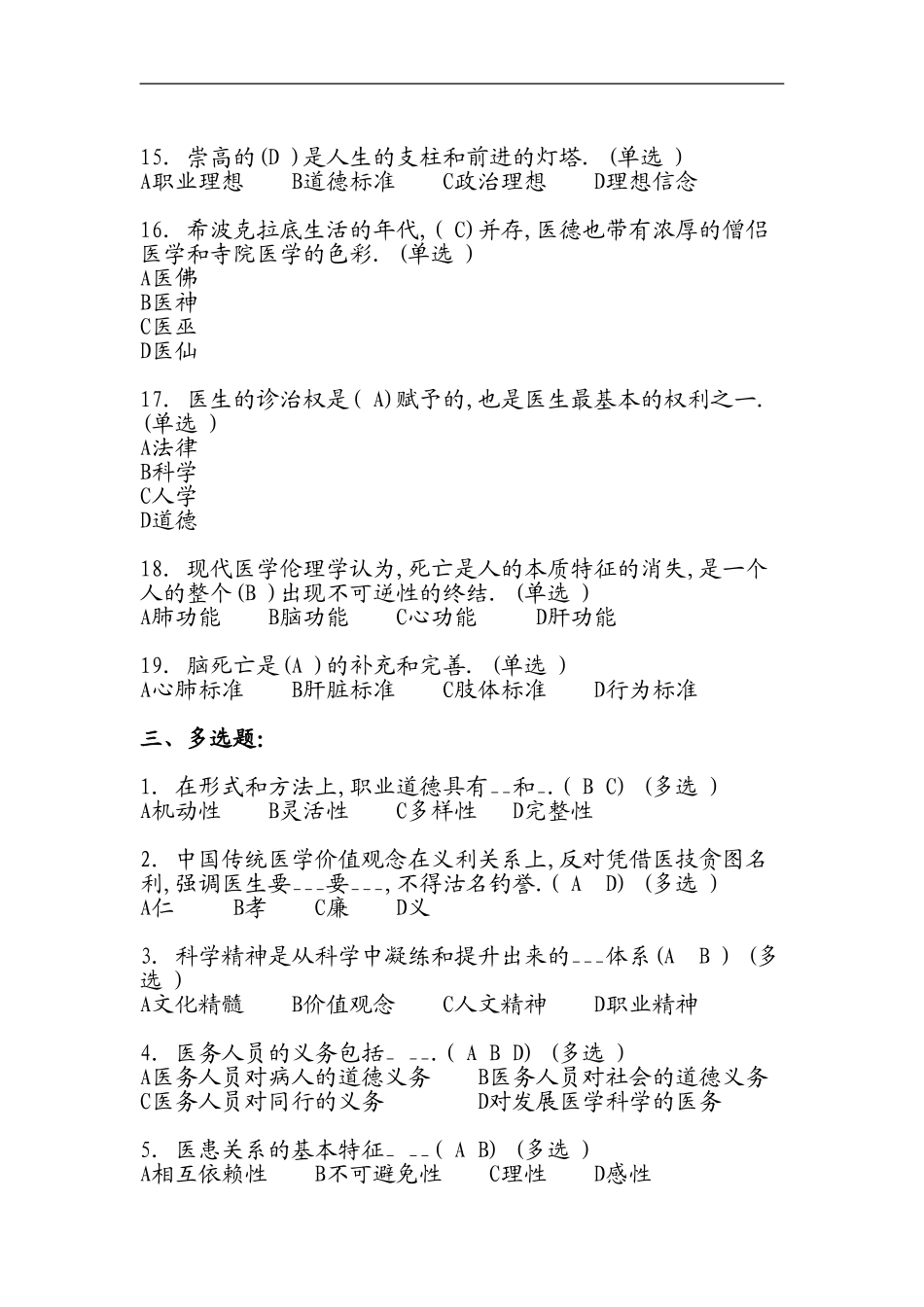 医疗卫生人员职业道德_第3页