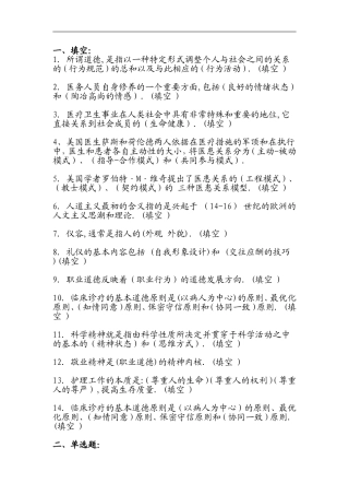 医疗卫生人员职业道德