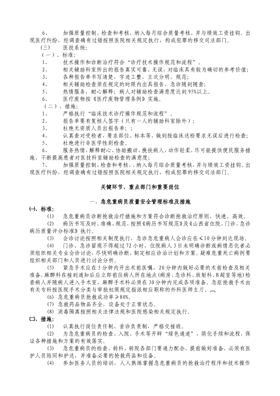 医疗质量关键环节、重点部门岗位标准与措施-2_第2页