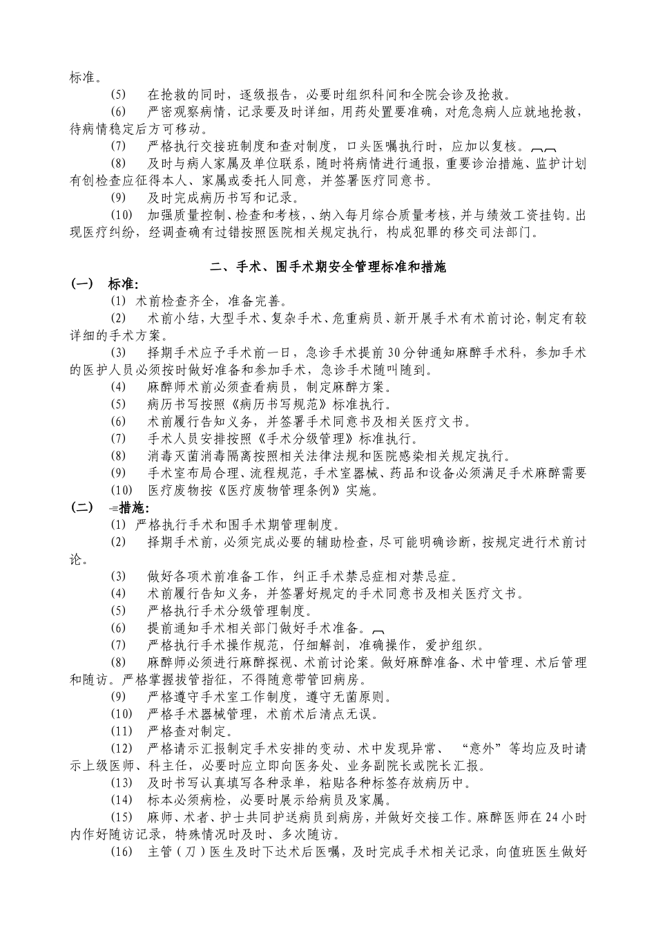 医疗质量关键环节、重点部门岗位标准与措施-2_第3页