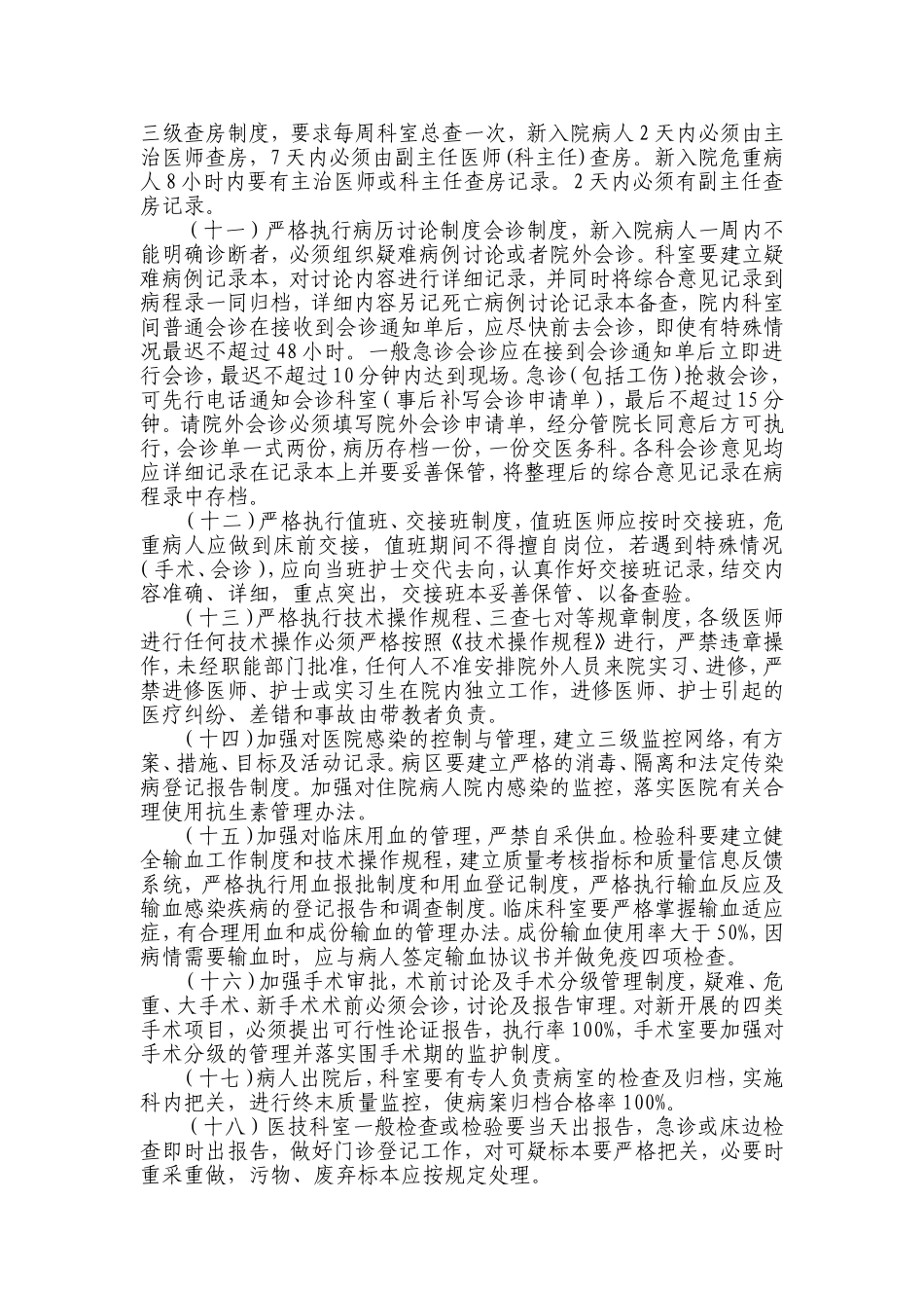 医疗质量和医疗安全管理目标_第3页