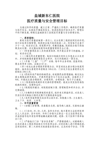 医疗质量和医疗安全管理目标