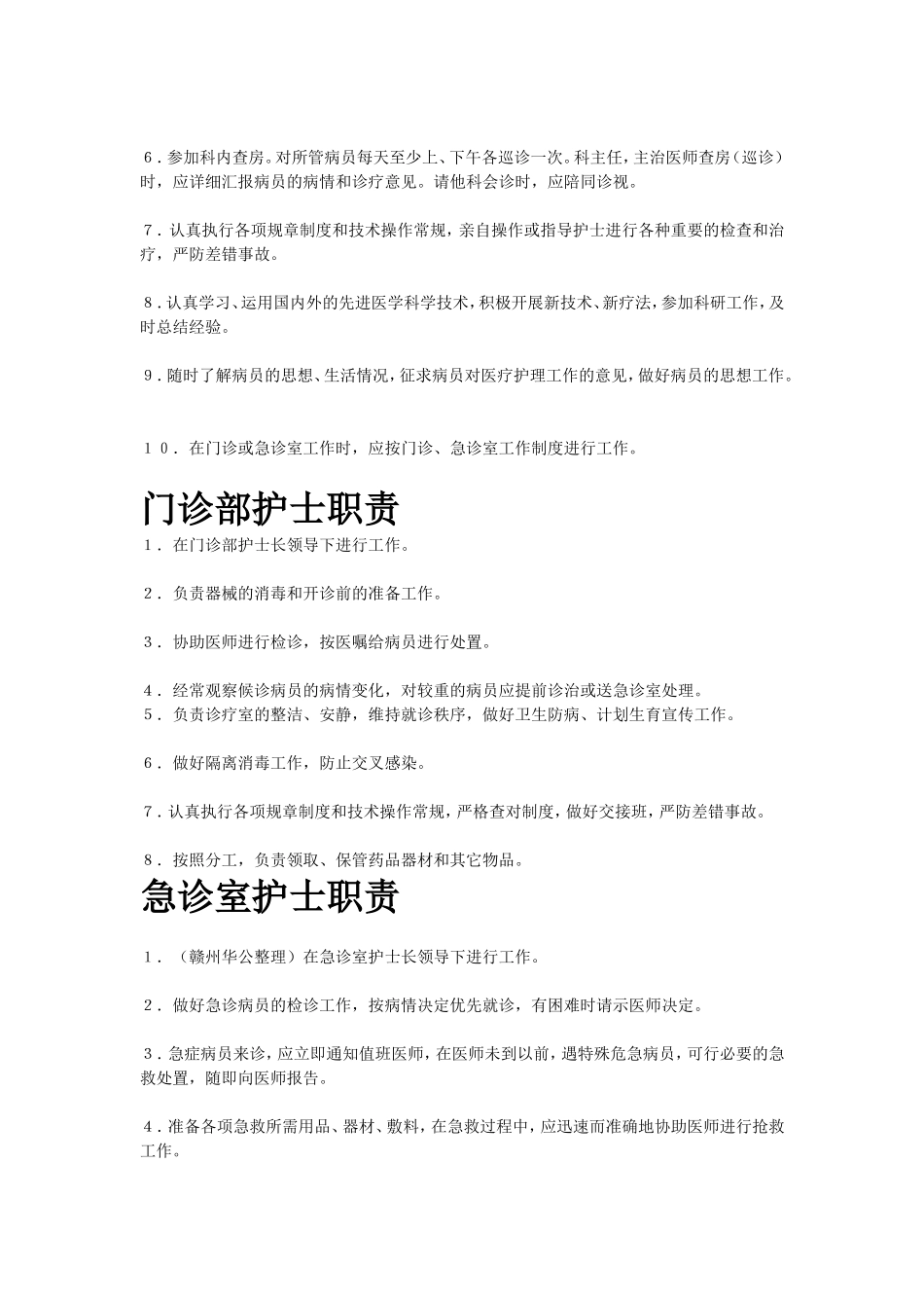 医疗卫生事业单位面试必备(岗位工作职责)_第2页