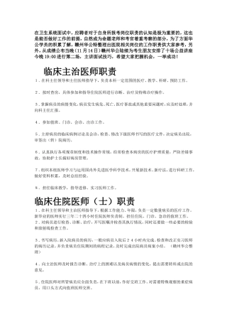 医疗卫生事业单位面试必备(岗位工作职责)