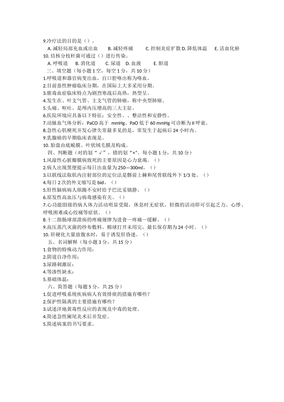 医疗卫生事业单位招聘考试护理学模拟题及答案_第3页