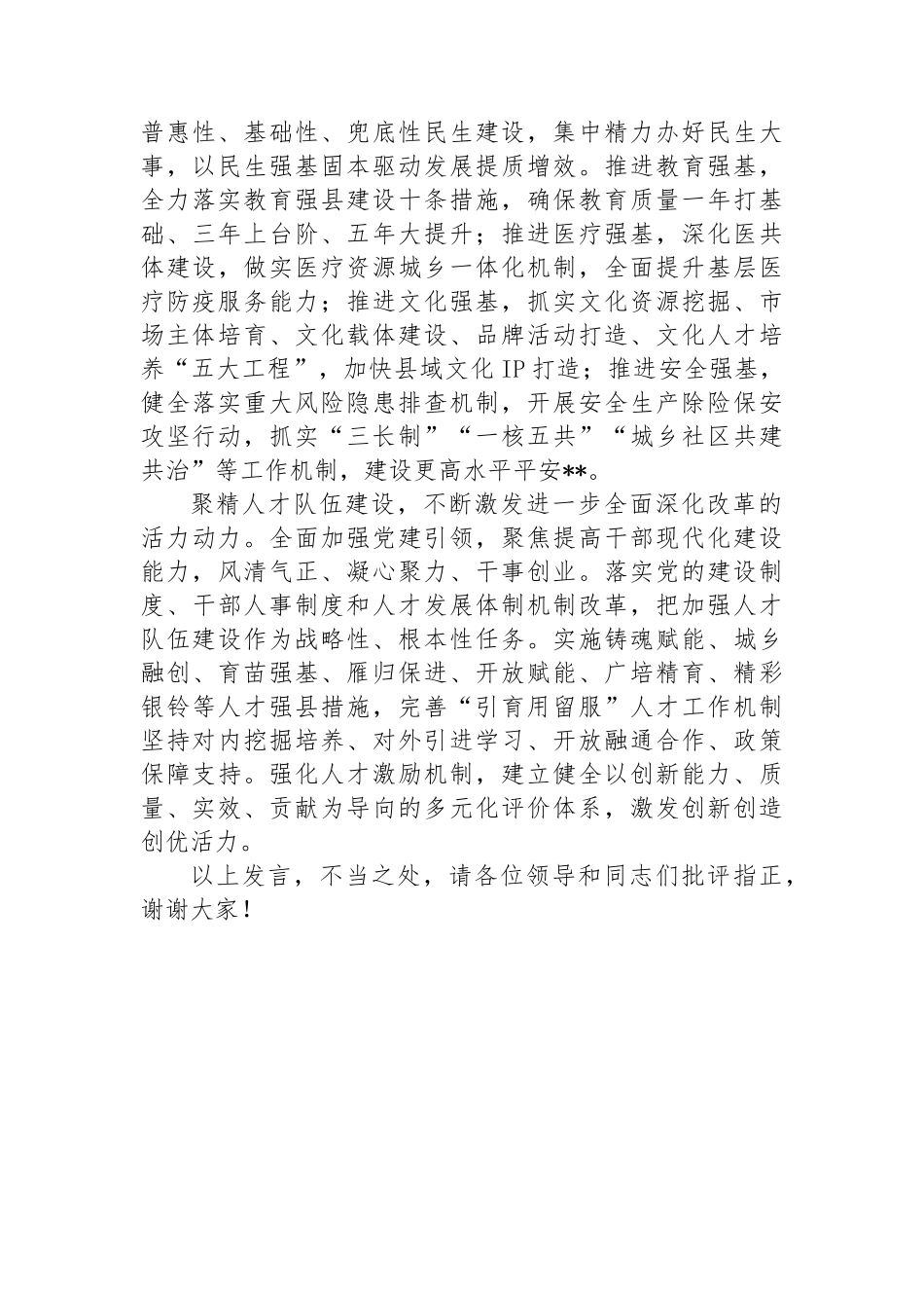 县委书记在全市县处级干部学习贯彻党的二十届三中全会精神专题研讨班上的交流发言_第3页