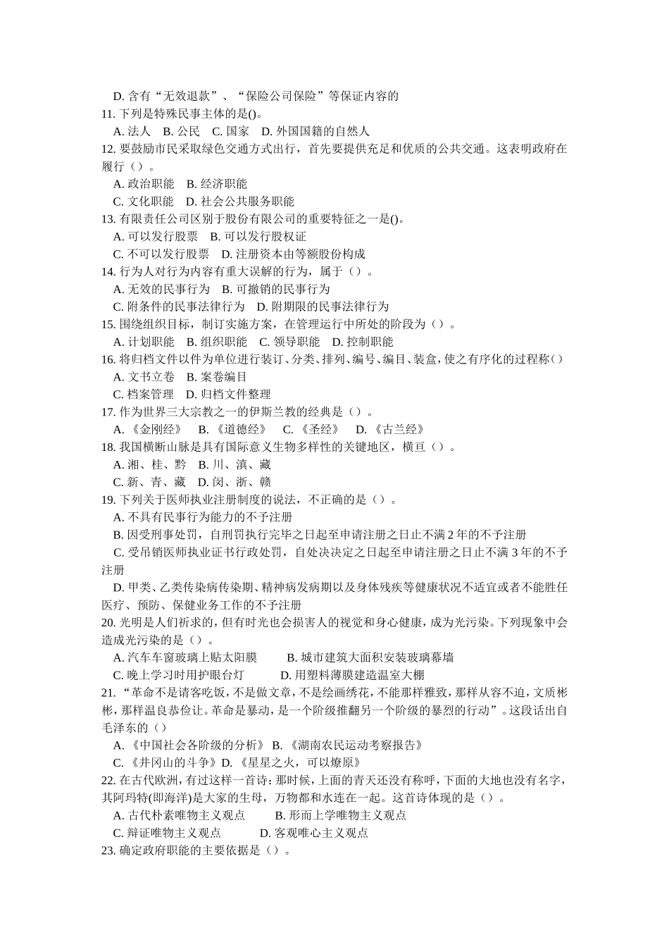 医疗卫生事业单位招聘考试综合基础知识试卷及答案解析一_第2页